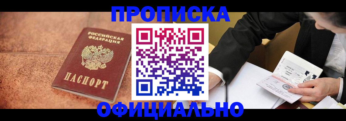 прописка для работы в Красноуфимске