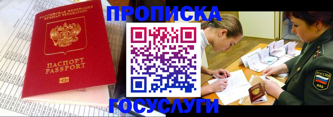 купить прописку в Красноуфимске